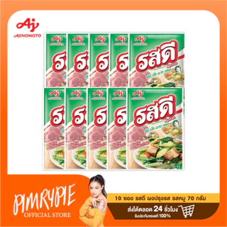 รสดี ผงปรุงรส รสหมู 70 กรัม / rd1