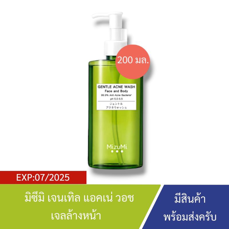 [EXP:07/2025] MizuMi Gentle Acne Wash Face and Body | มิซึมิ เจลล้างหน้า+อาบน้ำ 200 มล.