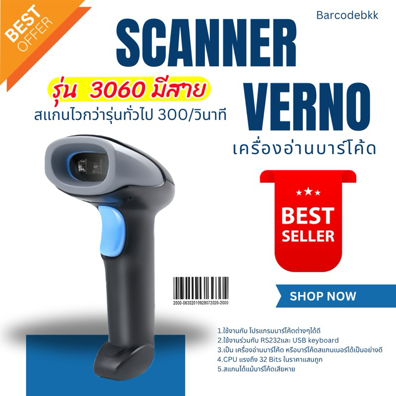 Verno เครื่องอ่านบาร์โค้ด 1D รุ่นใหม่ล่าสุด สแกนได้แม้บาร์โค้ดเสียหาย เร็ว 300 ครั้ง/วินาที