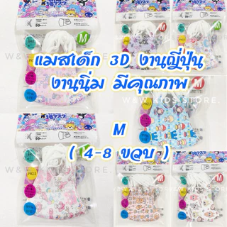 ❤️พร้อมส่ง❤️Set 1 แมสเด็ก 3D งานญี่ปุ่นแท้ M หญิง ( 4-7 ขวบ)
