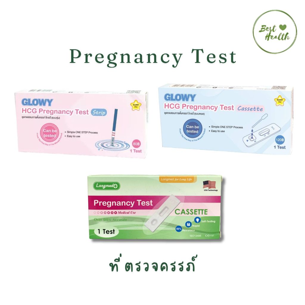 HCG Pregnancy Test/Pregnancy Test  ที่ตรวจครรภ์ ยี่ห้อ glowy,longmed (แบบหยด/แบบจุ่ม)