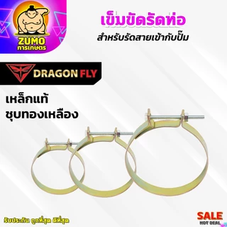 เหล็กรัดท่อ ขนาด 2,3,4 นิ้ว ชุบทองเหลือง เข็มขัดรัดท่อ 2นิ้ว 3นิ้ว 4นิ้ว