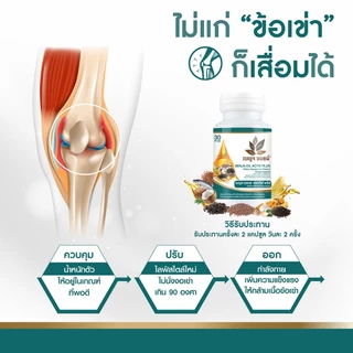 เบญจออยล์ แอคทีฟ พลัส 30 แคปซูล แพ็ค 2 กระปุก
