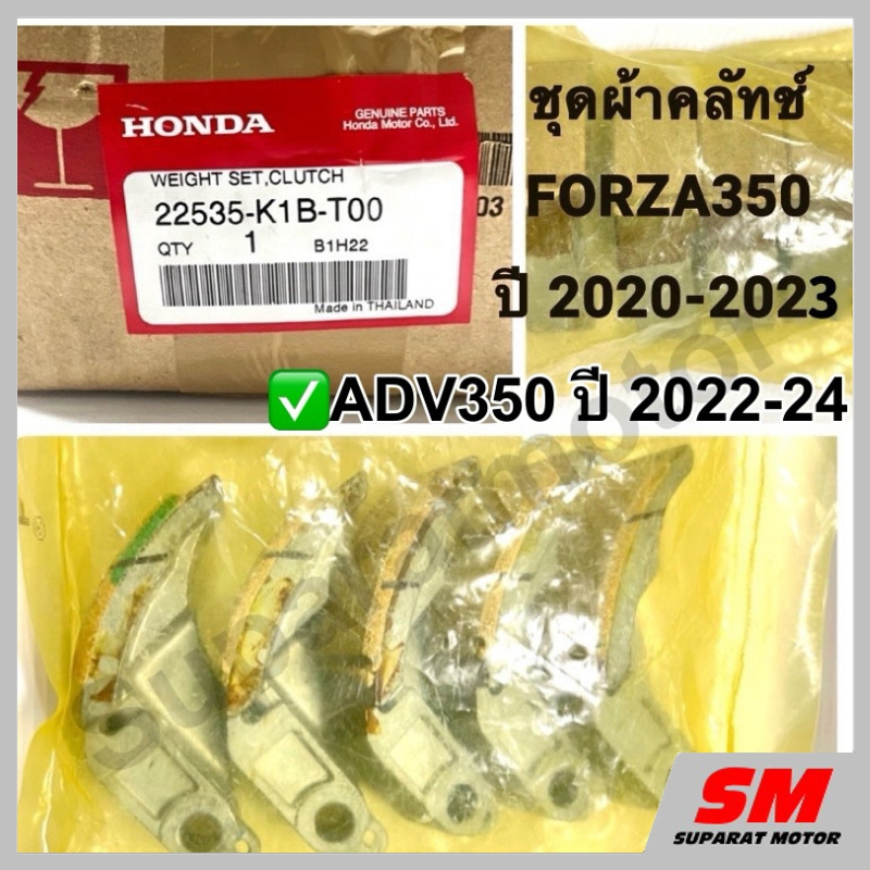 ชุดคลัทช์แรงเหวี่ยง FORZA350 ปี2020-2024,ADV350ปี 2022-24 อะไหล่ฮอนด้าแท้ 100% รหัส 22535-K1B-T00