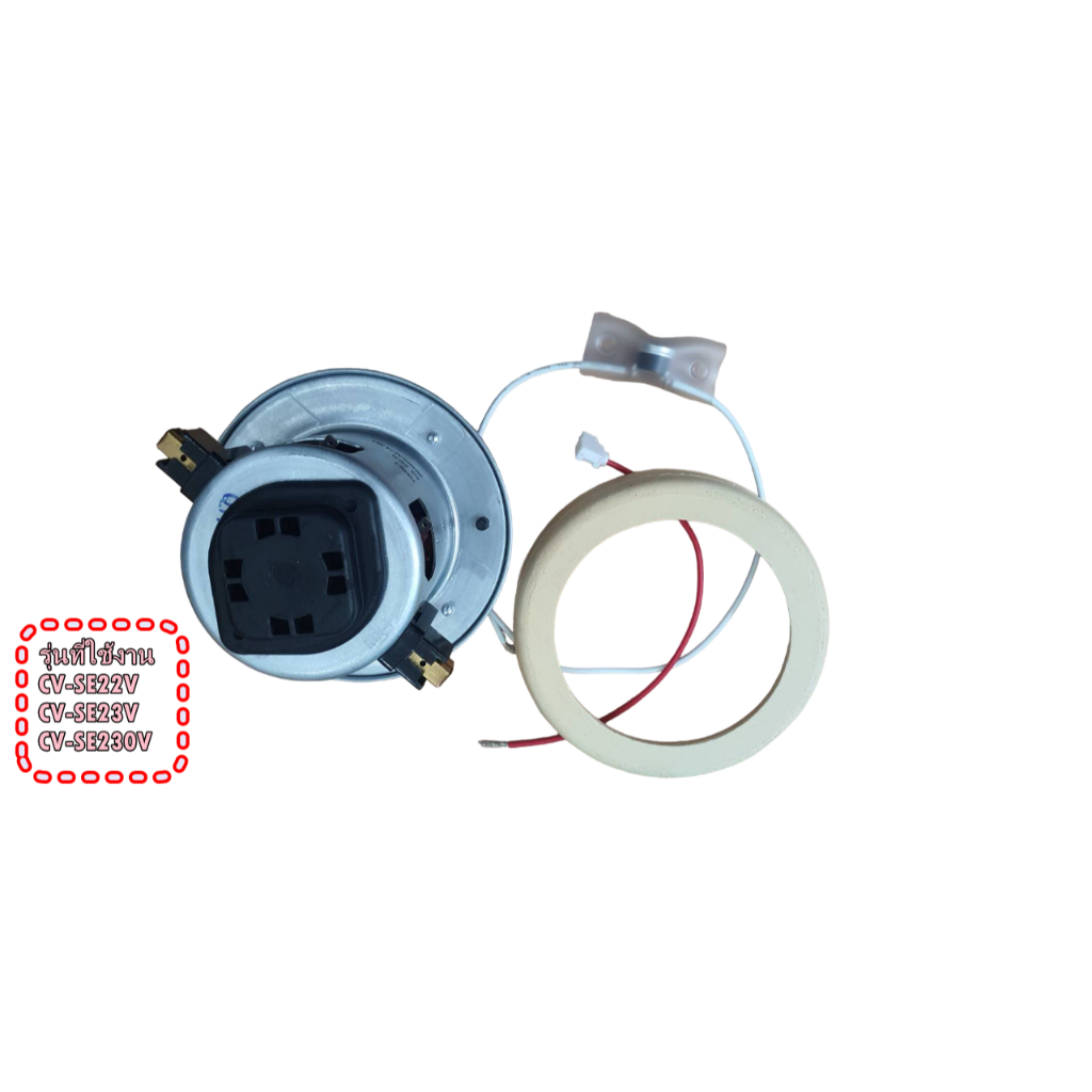 อะไหล่ของแท้/มอเตอร์เครื่องดูดฝุ่นฮิตาชิ/HITACHI/CV-SE230V*015/แทน/VC-CVSE230V001/CV-SE22V/CV-SE23V/CV-SE230V
