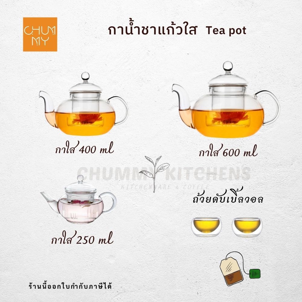 กาน้ำชาแบบใสใส่ชาจีน  ถ้วยแก้วดับเบิ้ลวอลใส tea pot