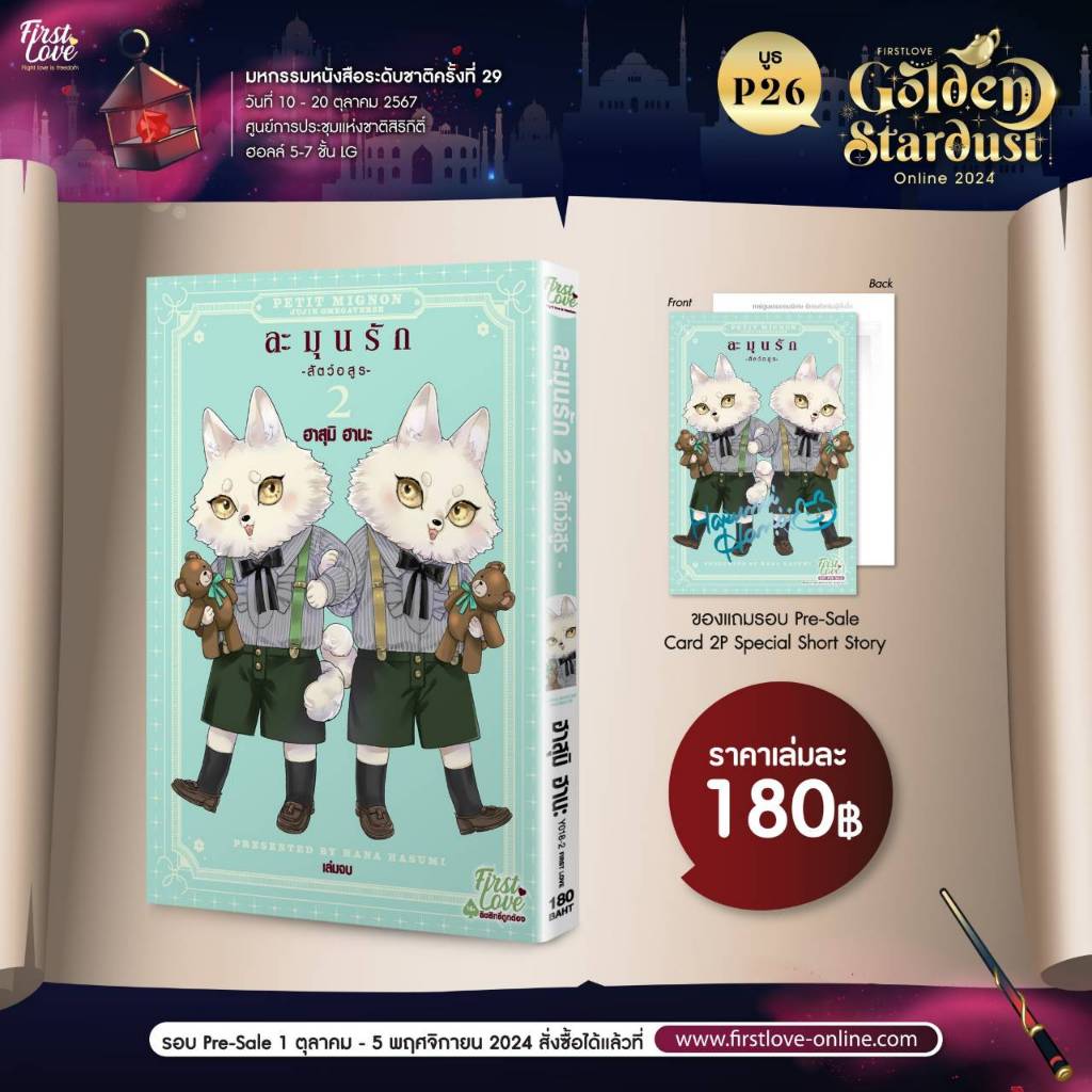 การ์ตูนวาย ละมุนรัก สัตว์อสูร เล่ม 1-2 มือ 1 พร้อมส่ง
