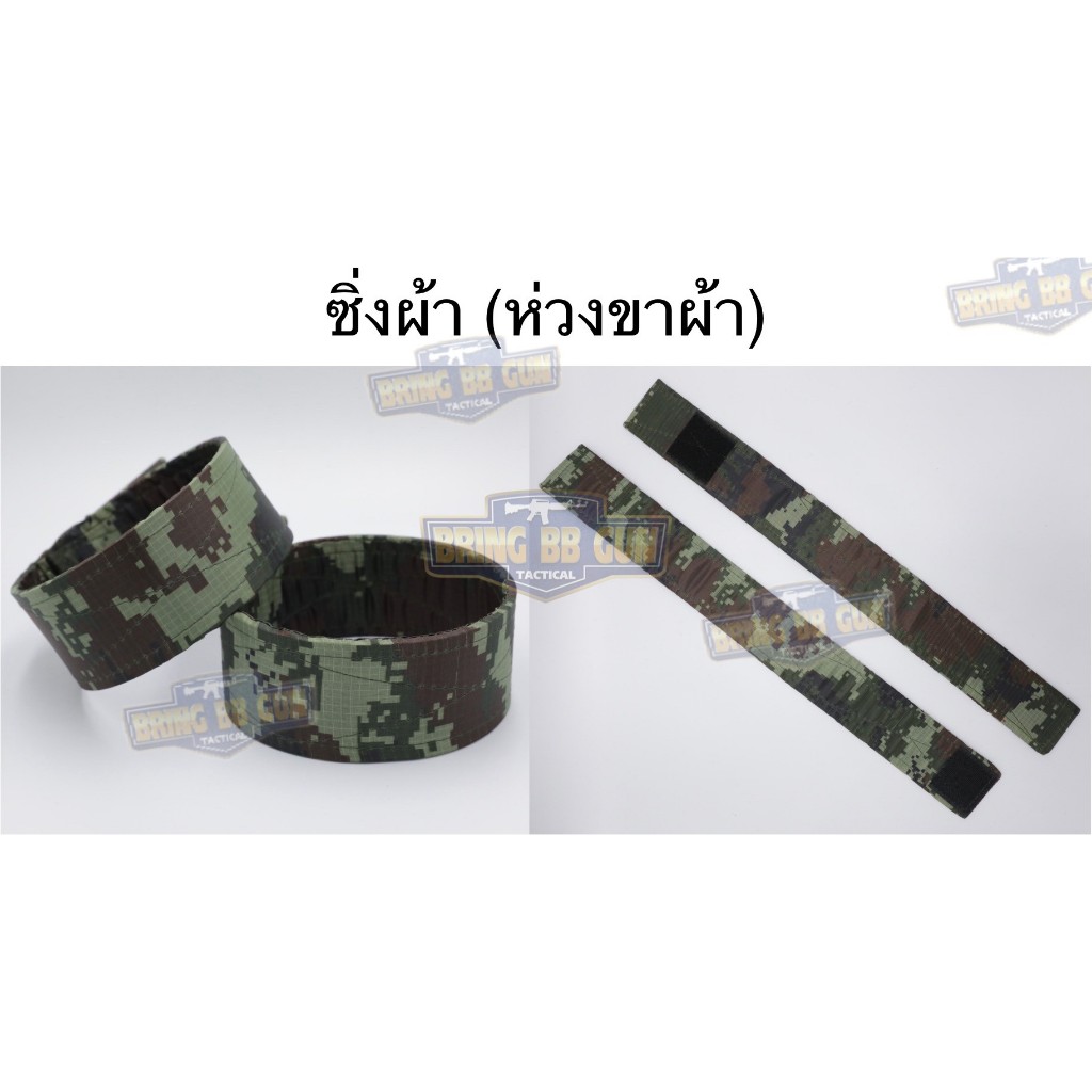 BR2 ซิ่งผ้า รด. (ซิ่งผ้าทหาร)(ซิ่งผ้าตีนตุ๊กแก)(ซิ่งลายพรางดิจิตอล ทบ. ทร.)(รักษาดินแดน)(นักศึกษาวิชาทหาร) BR2