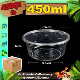 กล่องพลาสติก 200/300/450/500ml (ลังละ 450 ใบพร้อมฝา) Y/BY กล่องกลมใส/ดำ ถ้วยใช้แล้วทิ้ง เข้าไมโครเวฟได้