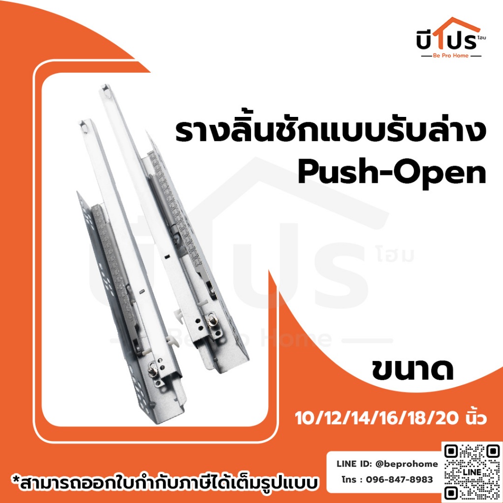รางลิ้นชักแบบรับล่าง SOFT CLOSE /เปิด-ปิด แบบนุ่มนวล ขนาด 10/12/14/16/18/20 นิ้ว