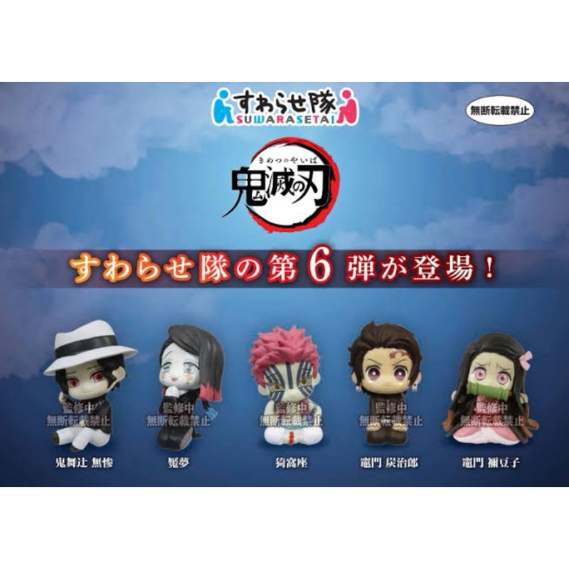 GASHAPON BANDI - DEMON SLAYER: KIMETSU NO YAIBA! SUWARASETAI 6