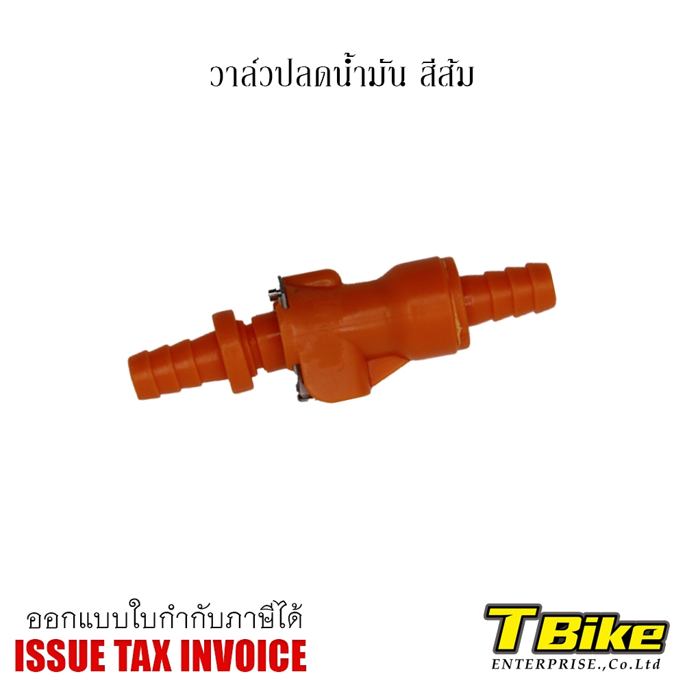 วาล์วปลดน้ำมัน สำหรับสาย 8mm.