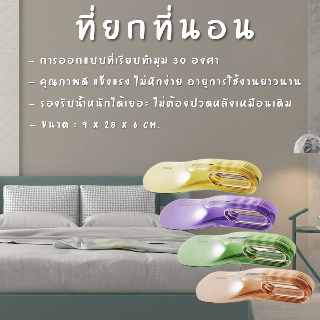 อุปกรณ์ยกที่นอน มีด้ามจับที่โค้งมน ที่เก็บผ้าปูที่นอน 2in1  ช่วยยกฟูก​ ตัวช่วยจัดผ้าปูที่นอน​ให้เรียบตึง วัสดุสวยดูดี​
