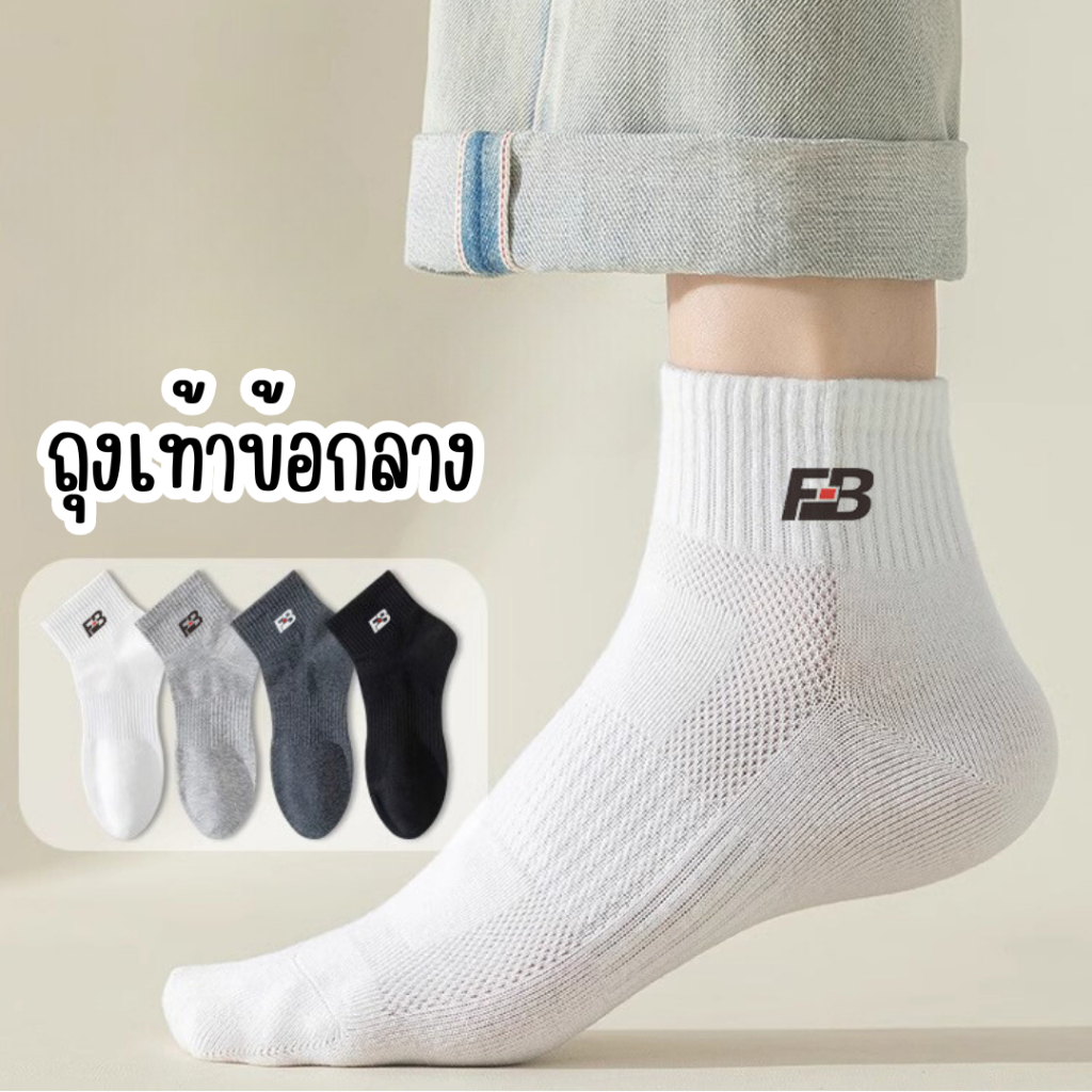 ถุงเท้า ถุงเท้ากีฬา สำหรับผู้หญิงและผู้ชาย ถุงเท้าผ้าฝ้ายสุดนุ่ม ดีไซน์แฟชั่น ใส่สบาย - ขายส่ง
