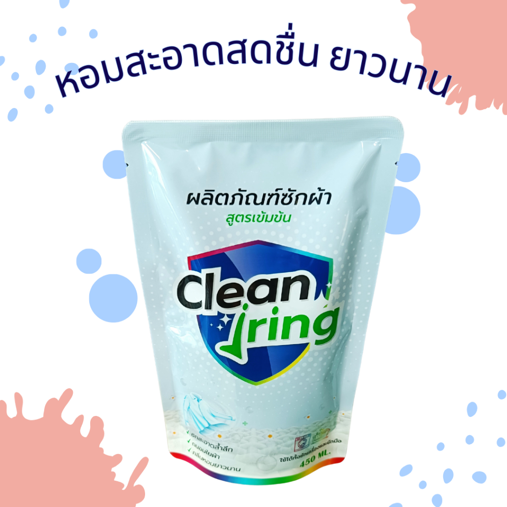 Clean Jring คลีนจริงผลิตภัณฑ์ซักผ้า สูตรเข้มข้น 450 มล. 1 ถุง ( แยกถุง )