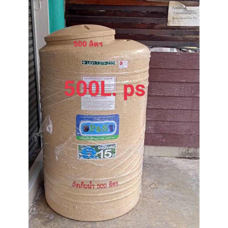 แทงค์น้ำ p&s รุ่นแกรนิต 500 ลิตร