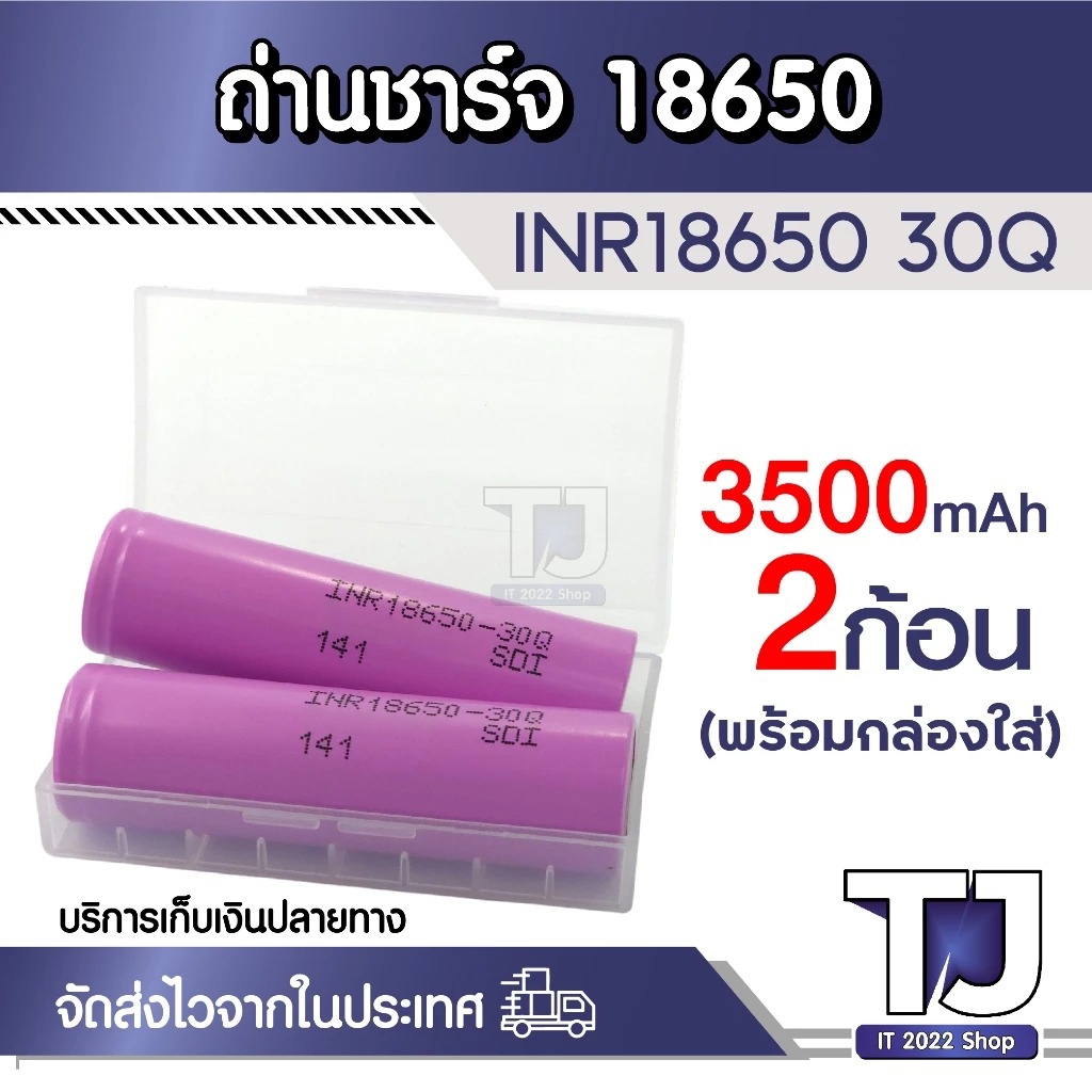 ( 2 ก้อน ) ถ่านชาร์จ SS ICR 18650 3500mAh 26H 3.7v (แถมฟรีกล่องใส่ถ่าน)