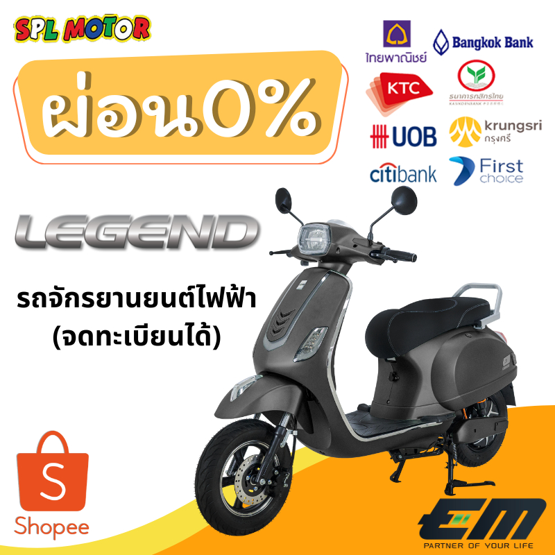 มอไซค์ไฟฟ้าราคาพิเศษ Em Legend รถจักรยานยนต์ไฟฟ้า100% จดทะเบียนได้ มอไซค์ไฟฟ้าราคาไม่แพง