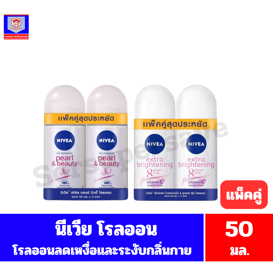 นีเวีย โรลออน ผลิตภัณฑ์ลดเหงื่อและระงับกลิ่นกาย(สำหรับผู้หญิง) ขนาด 50 มล.**แพ็คคู่**