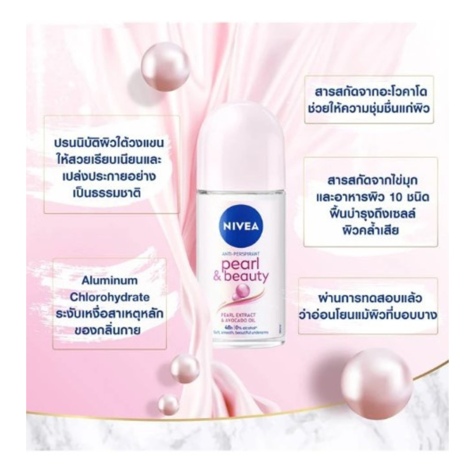 นีเวีย โรลออน ผลิตภัณฑ์ลดเหงื่อและระงับกลิ่นกาย(สำหรับผู้หญิง) ขนาด 50 มล.**แพ็คคู่**