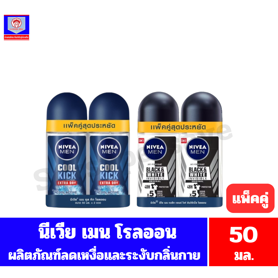 นีเวีย เมน โรลออน ผลิตภัณฑ์ลดเหงื่อและระงับกลิ่นกาย ขนาด 50 มล.**แพ็คคู่**