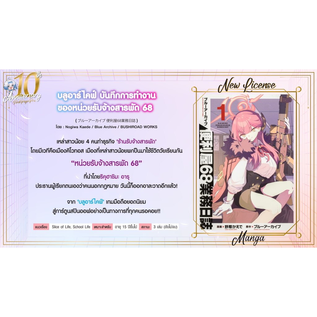 -FPP- Blue Archive บลูอาร์ไคฟ์ บันทึกการทำงานของหน่วยรับจ้างสารพัด 68 เล่ม 1-2 - รูปที่ 2