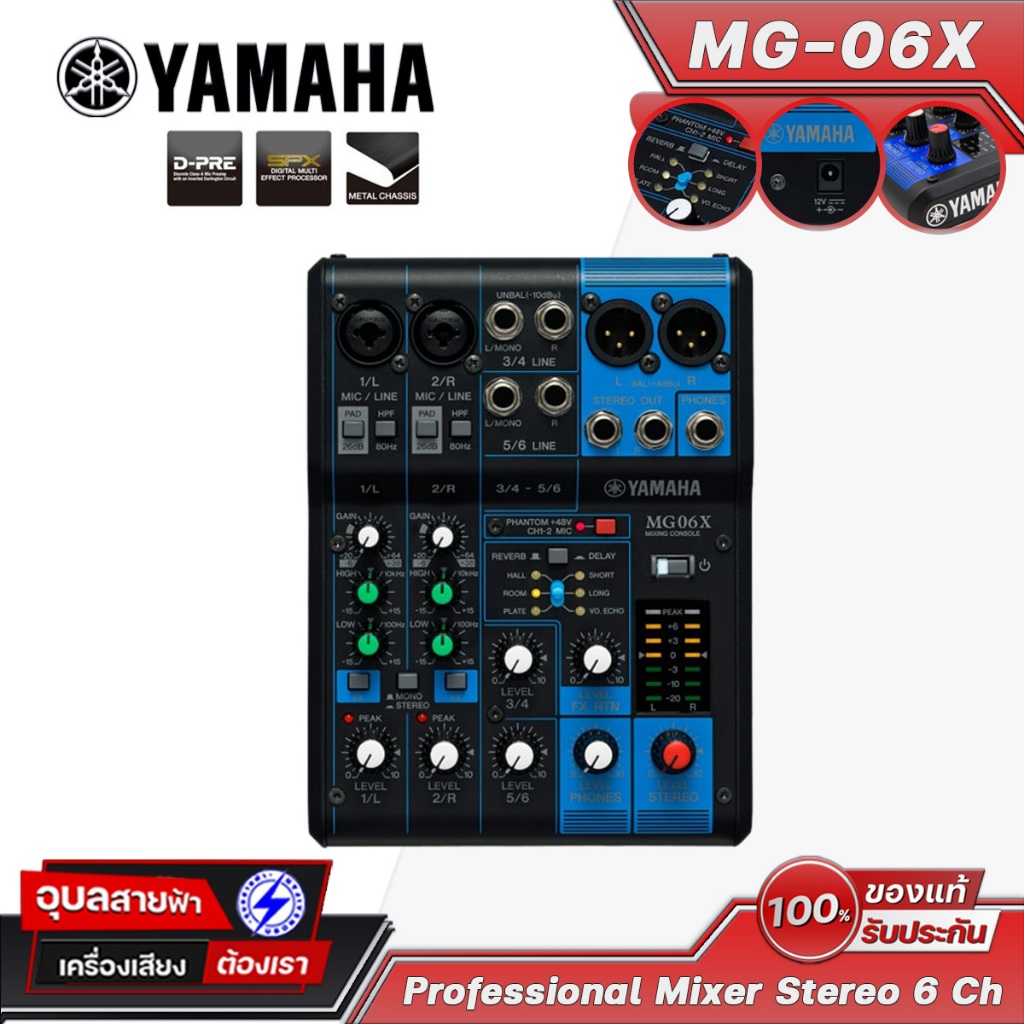 YAMAHA MG-06X มิกเซอร์ เครื่องเสียง 6 Input XLR คอมโบแจ็ค มีแอฟเฟ็คไมค์ ต่อหูฟัง 2 EQ Mixer Console