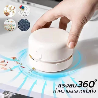 มาใหม่พร้อมส่ง เครื่องดูดฝุ่นไซด์มินิ ไร้สาย อุปกรณ์ทำความสะอาดเดสก์ท็อปแบบพกพา ใช้งานง่าย ไซด์น่ารัก