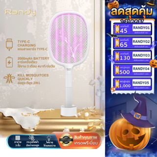 RANDYไม้ช็อตยุงไฟฟ้า 2in1 ดักยุงไม้ตียุงไฟฟ้า 4000V พร้อมสาย…