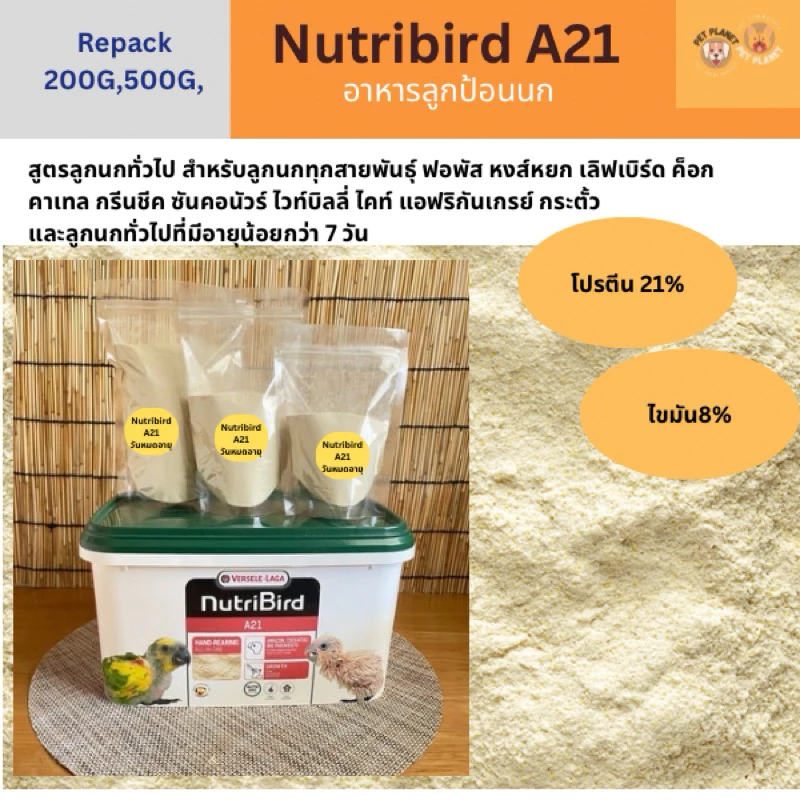 Nutribird A21,A19,Kay tee และ Psittacus Miniอาหารลูกป้อน อาหารนกสำหรับ ลูกนกทุกสายพันธ์ุ แบ่งขาย ฝาเขียว นูทรีเบิร์ด
