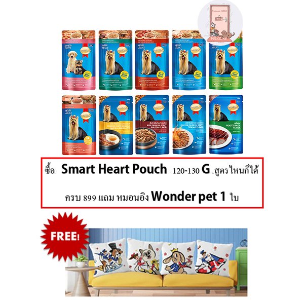 SmartHeart Pouch สมาร์ทฮาร์ท อาหารเปียกสุนัข แบบซอง 130 กรัม