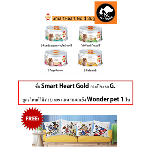 ใหม่ Smartheart Gold อาหารเปียกสุนัข ชนิดกระป๋อง ขนาด 80 กรัม