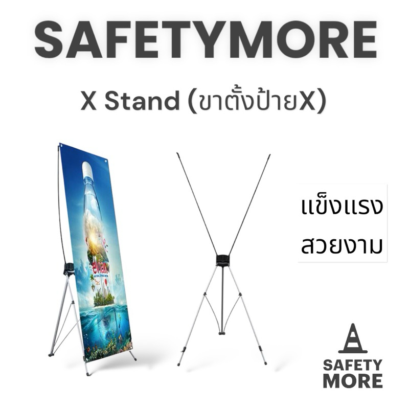 แบนเนอร์ X Frame ขาตั้งป้ายX X Stand โครงแขวนภาพ รูปทรงตัว X ขนาด 60X160cm และ 80X180cm X Banner Stand