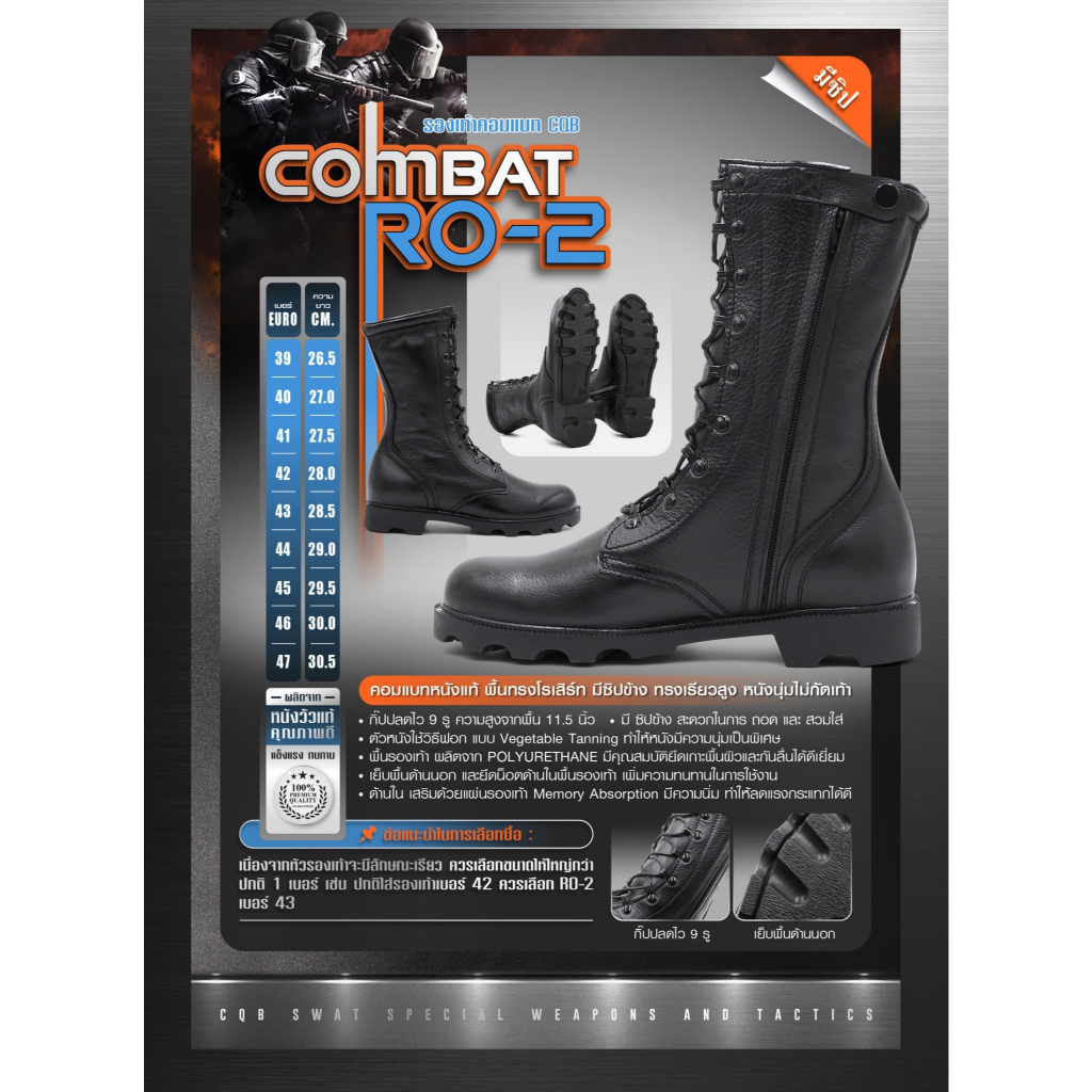 รองเท้า Combat CQB: RO-2# ( พื้นทรงโรเสิร์ท มีซิปข้าง )