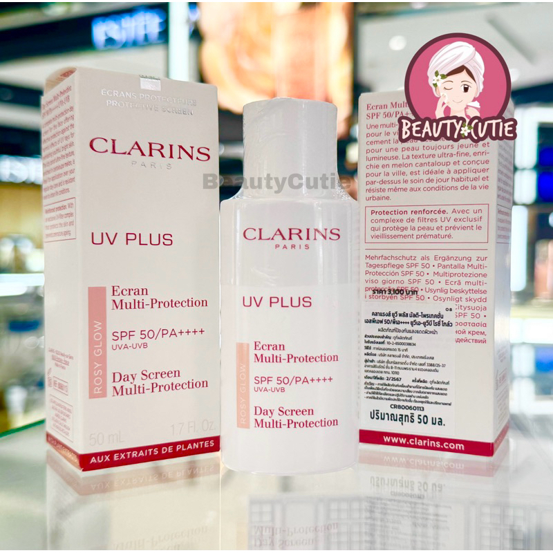 Clarins UV Plus Ecran Multi-Protection SPF 50/PA++++ Rosy Glow 50 ml ผลิตปี 2024 ป้ายห้าง แท้ จาก Central
