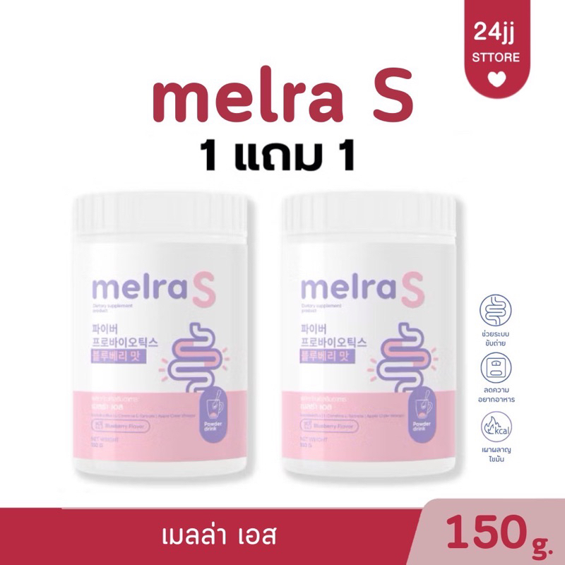 (1เเถม1 ) Melra S เมลล่าเอส ไฟเบอร์วิตซีไบโอ ดีพราว ดีพราวด์วิตามินซีสด bio multi c mix
