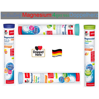 วิตามินละลายน้ำเม็ดฟู่ Doppelherz Magnesium แมกนีเซียม (1หลอ…