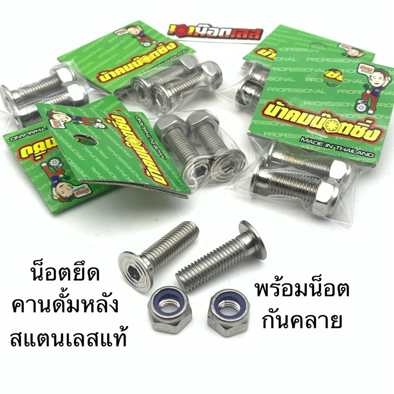 น็อต ยึดคานดั้มเบรค ฝาดั้ม หลัง แบนจี้ลายพร้อมกันคลาย เวฟ ทุกรุ่น ดรีม ls sonic kr น้าคมน๊อตซิ่ง