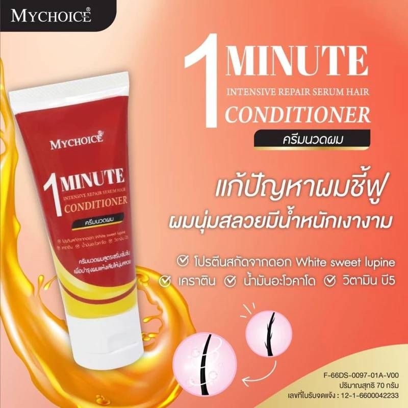 ครีมนวดผมมายช้อยส์ สูตรแก้ปัญหาผมชี้ฟู 1 MINUTE INTENSIVE REPAIR SERUM HAIR CONDITIONER 70 กรัม