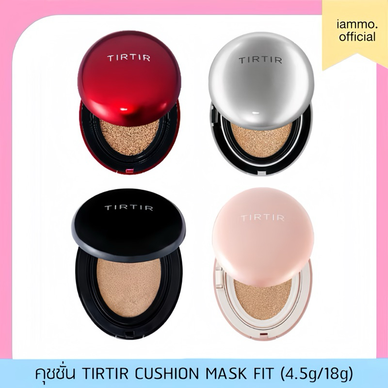 (สั่งในไลฟ์เหลือ 379฿)(ของแท้100%) คุชชั่น TIRTIR Cushion Mask Fit Red Cushion SPF50+ PA++++ 4.5g/18