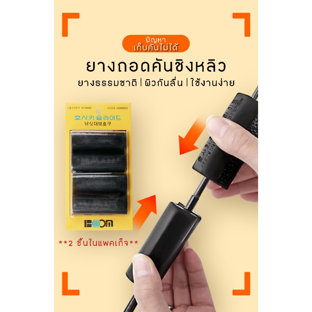 ยางถอดคันชิงหลิว ถอดคันทูแพค หดคันสไลด์ที่ติดแน่นถอดไม่ออก