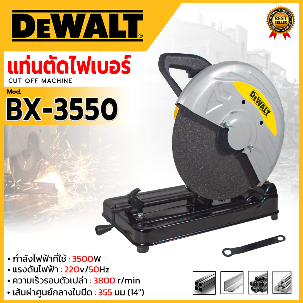DEWALT ไฟเบอร์ตัดเหล็ก 14 นิ้ว ยอดนิยม รุ่น BX-3550 (AAA) ส่งเร็ว ตรงปก MPK