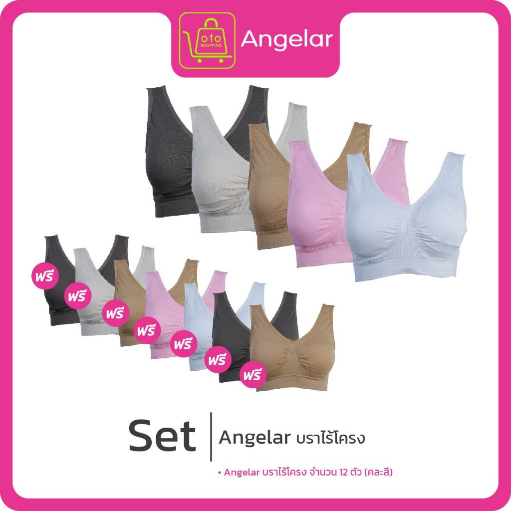 Angelar บราไร้โครง [5แถม7]
