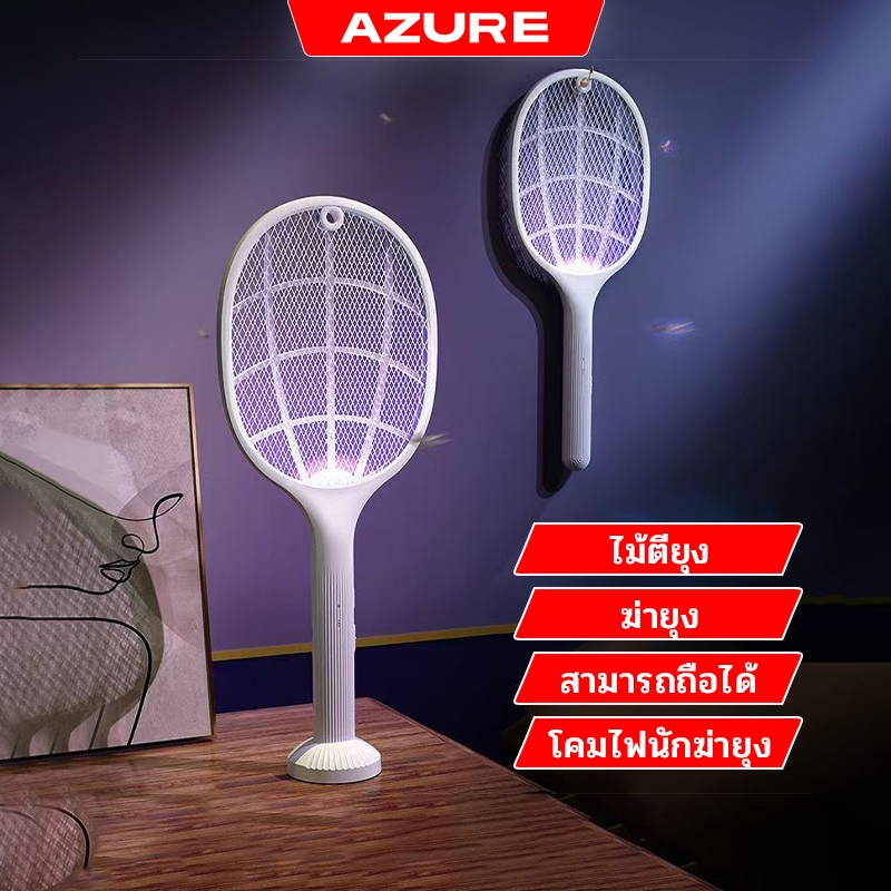 AZURE ไม้ตียุง ไม้ช็อตยุงไฟฟ้า 2-in-1 ไม้ตียุงไฟฟ้า พร้อมสายUSBและแท่นวางชาร์จพร้อมไฟดักยุงแสงสีม่วง