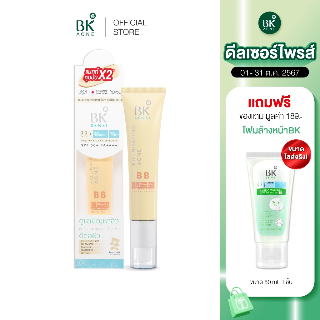 BK SENSI รองพื้นบีบี เนื้อแมทท์ เกลี่ยง่าย ไม่ทิ้งคราบ กันแดด BB SPF50+PA++++ 35g (FG0047)