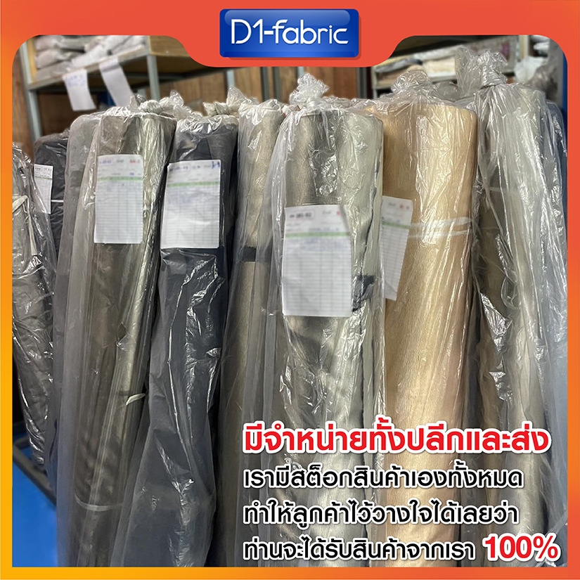 แนะนำ ผ้าม่าน ผ้าม่านกันแสงคุณภาพดี(5) หน้ากว้าง 2.80ม. ผ้าDimoutเนื้อหนาสำหรับทำผ้าม่าน ราคาพิเศษ มีเก็บเงินปลายทาง