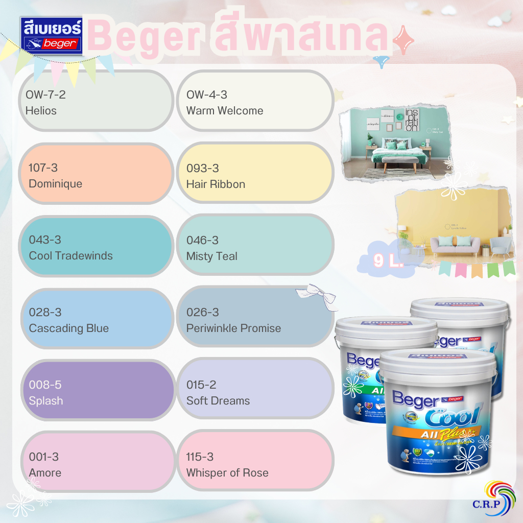 เบเยอร์ คูลออลพลัส สีทาบ้าน สีพาสเทล ขนาด 9 ลิตร ชนิดกึ่งเงา ชนิดด้าน สีทาภายนอก สีทาภายใน สีบ้านเย็น กลิ่นอ่อน