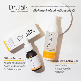 Dr.JäK Set คู่กู้หน้าใส สิวและรอยสิว Serum+Swiss AHA Gel