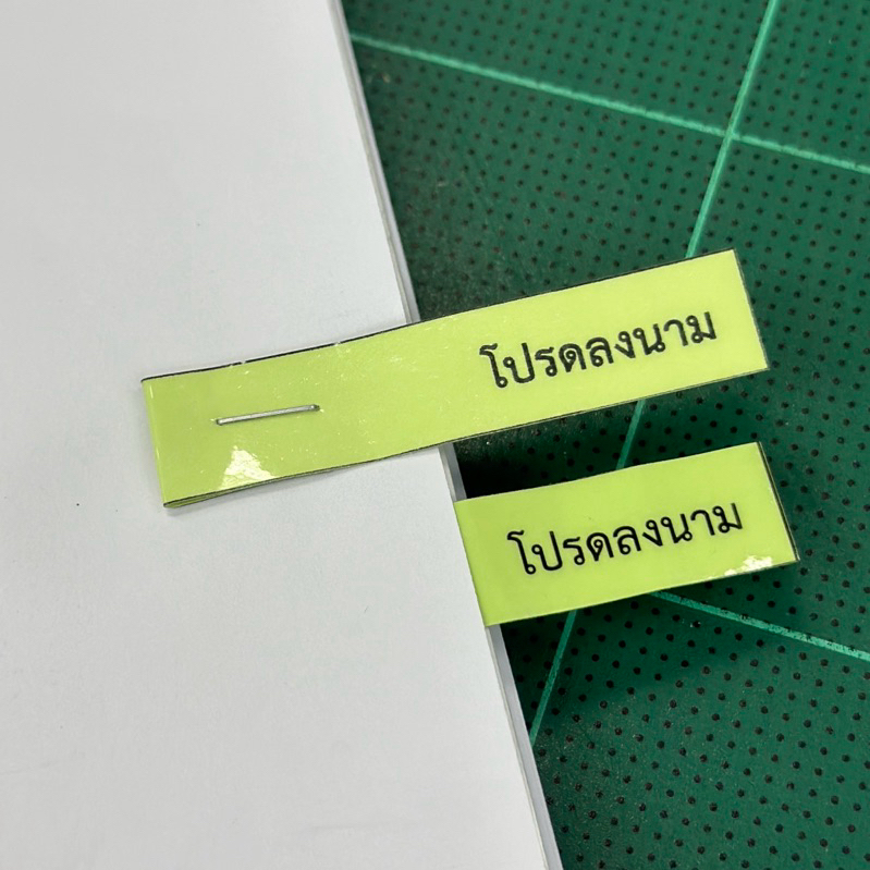 ลวดเสียบกระดาษ “โปรดลงนาม” ชิ้นละ 1 บาท