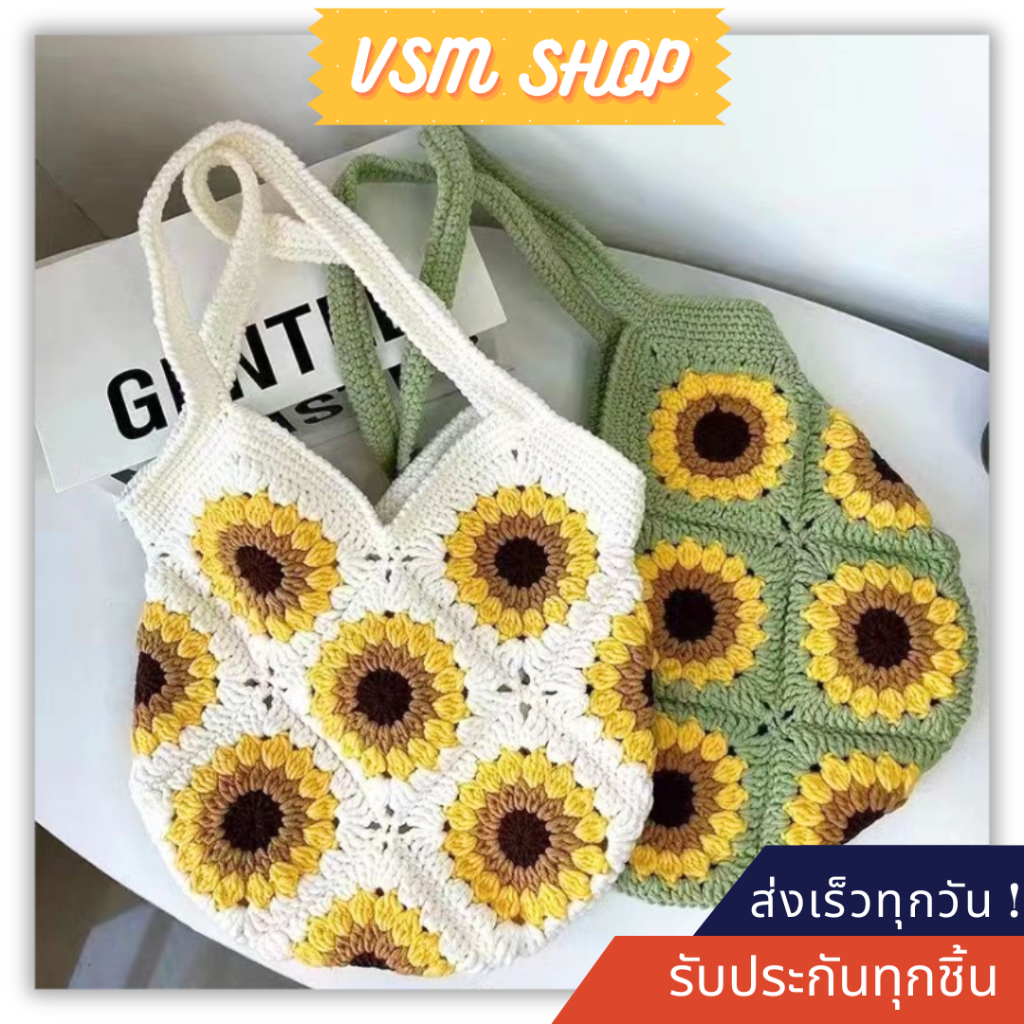 กระเป๋าสานลายทานตะวัน  (A518) กระเป๋าสะพายข้างสำหรับผู้หญิง